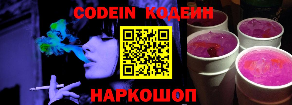 Нижний Тагил  Кодеин напиток Lean (лин)  Вход с VPN 